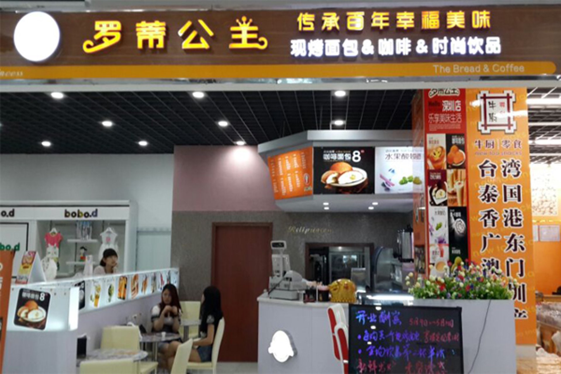 罗蒂公主烘焙